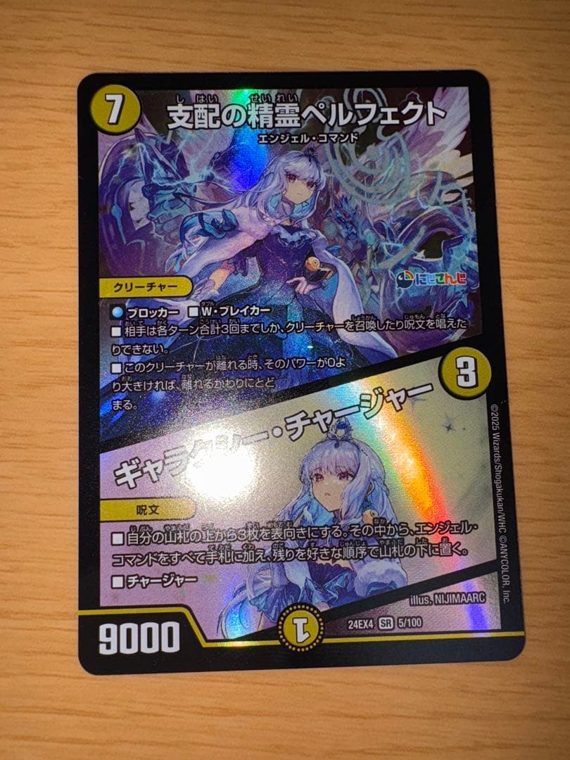 同期の妖精 csプロモ　ペルフェクト