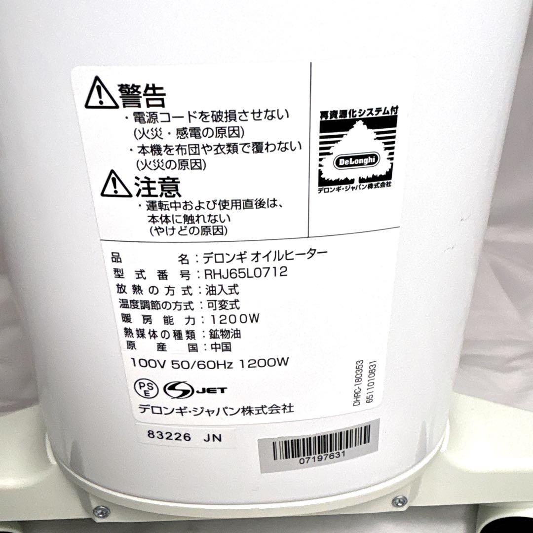 ◎美品 デロンギ オイルヒーターユニカルド / RHJ65L0712