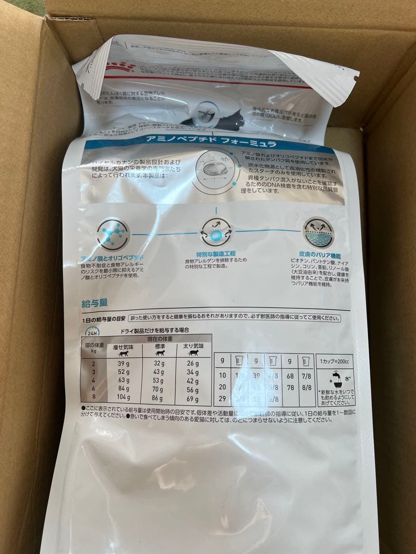 ロイヤルカナン　猫用　アミノペプチドフォーミュラ　2kg