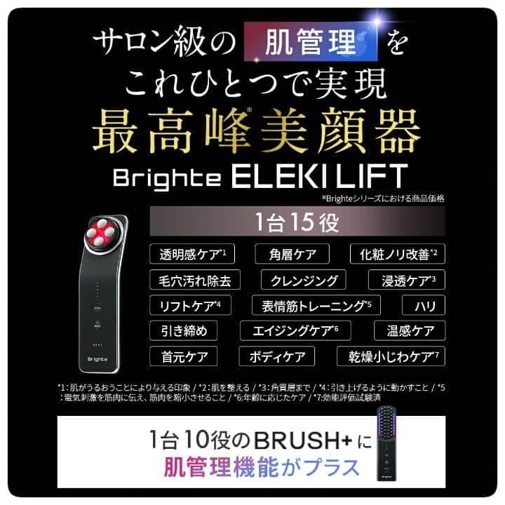 Brighte ELEKILIFT 美顔器 ブライト エレキリフト