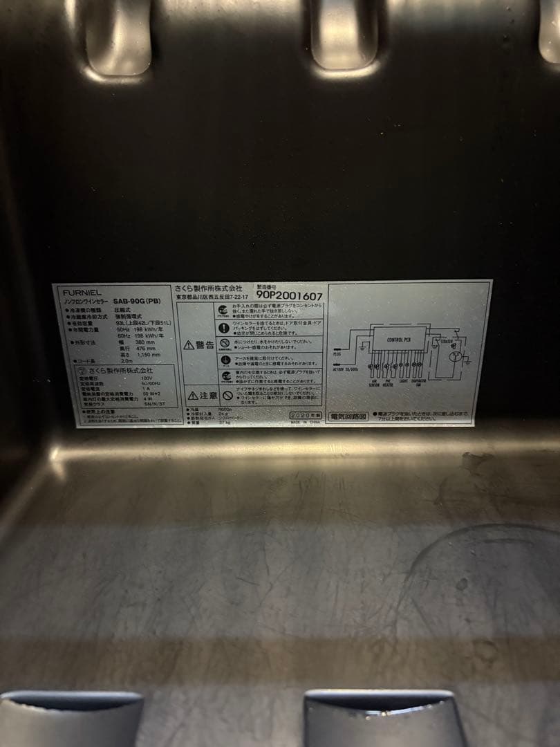 こうじさくら製作所のワインセラー「FURNIELSAB-90G(PB)」