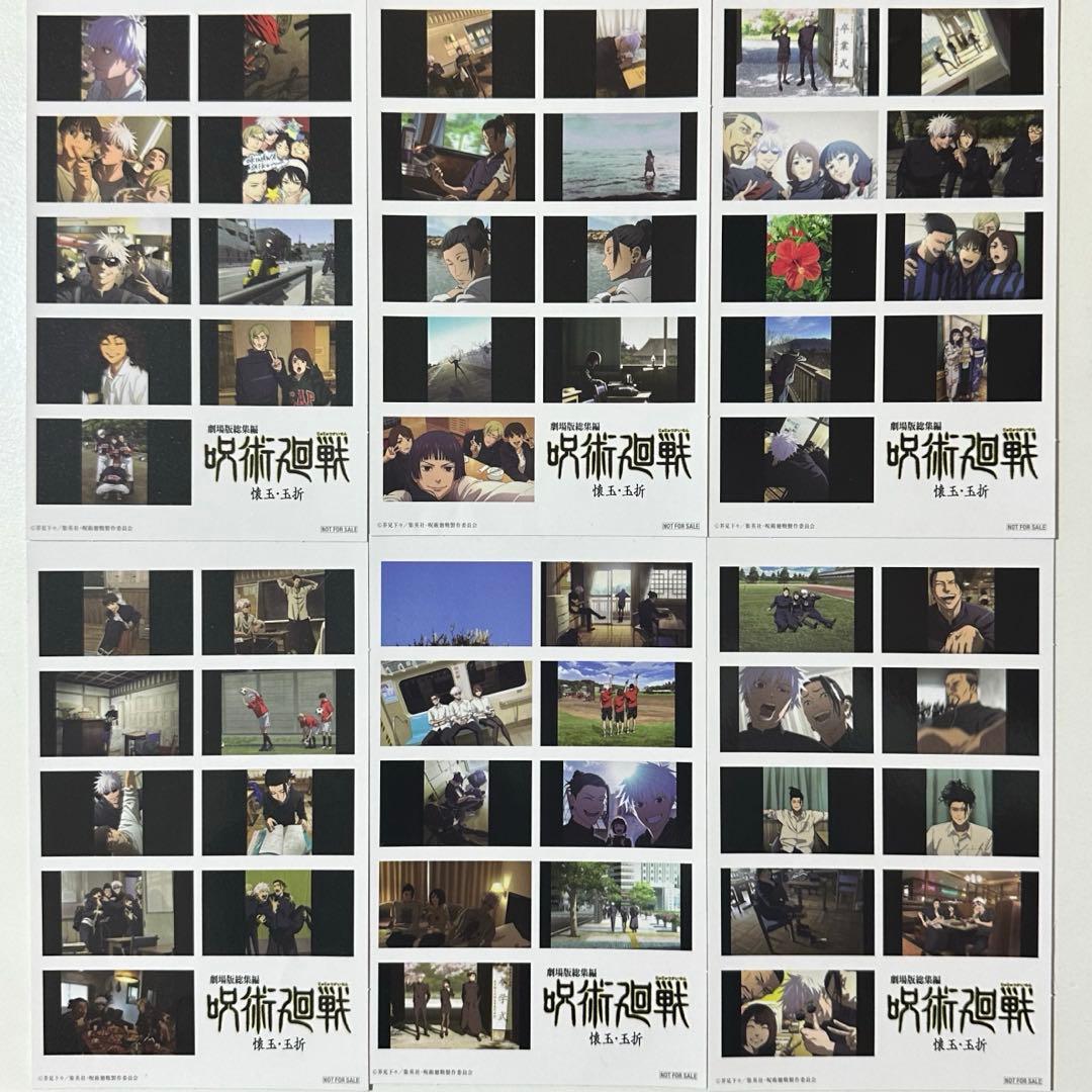 呪術廻戦 懐玉玉折 映画入場特典 コンプリート