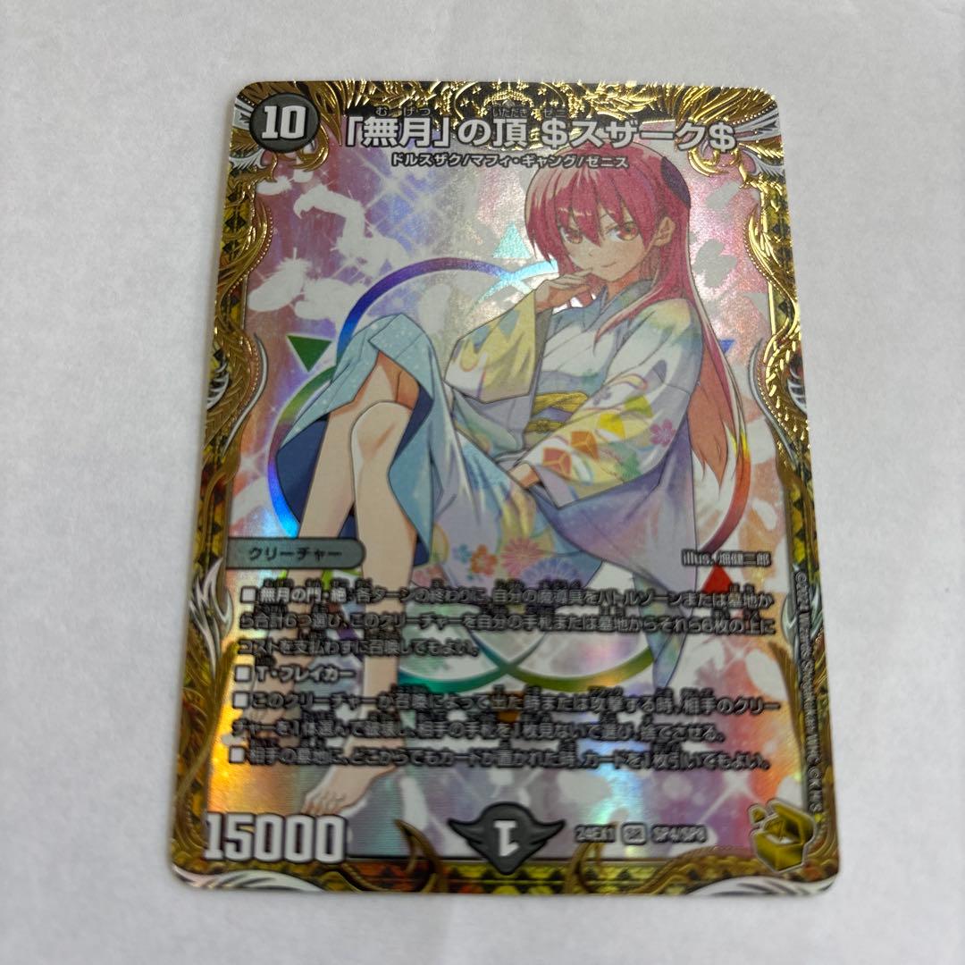 無月の頂ゼニスザーク金トレジャー