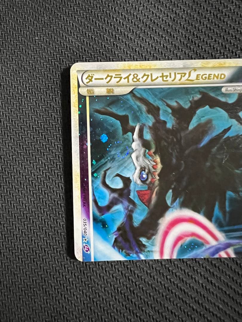 ダークライ＆クレセリアＬＥＧＥＮＤ ☆ LL ロストリンク 036/040