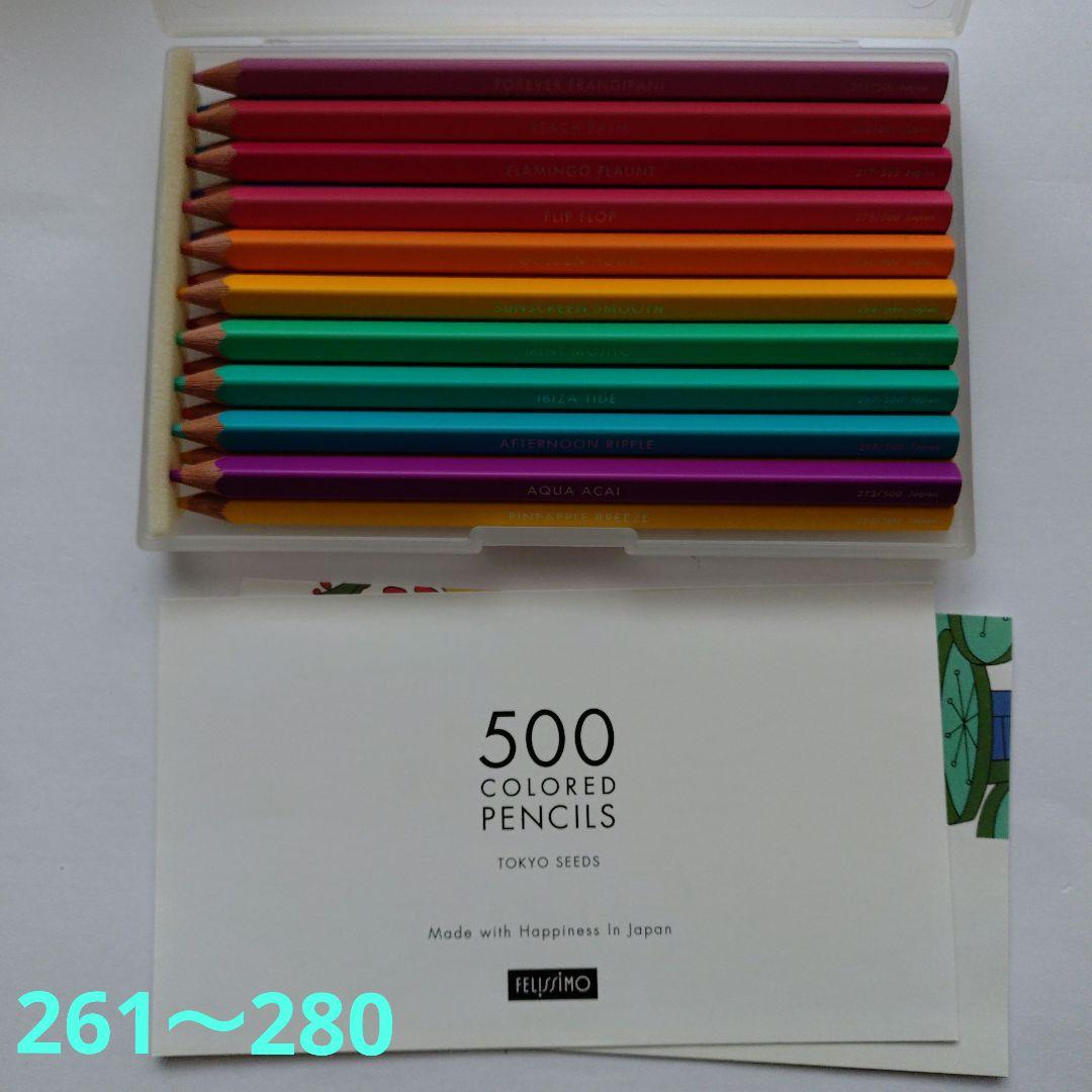 フェリシモの500色 色鉛筆④