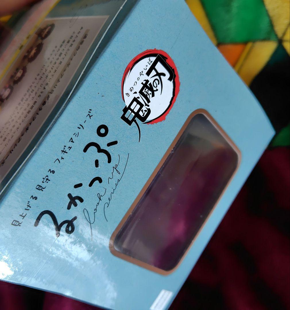 るかっぷ 鬼滅の刃 冨岡義勇 きょとん 未開封 1点