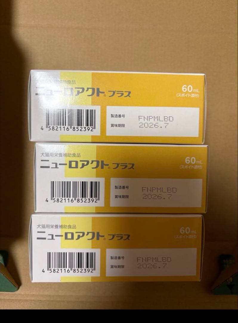 新品 ニューロアクトプラス 60ml 3個セット