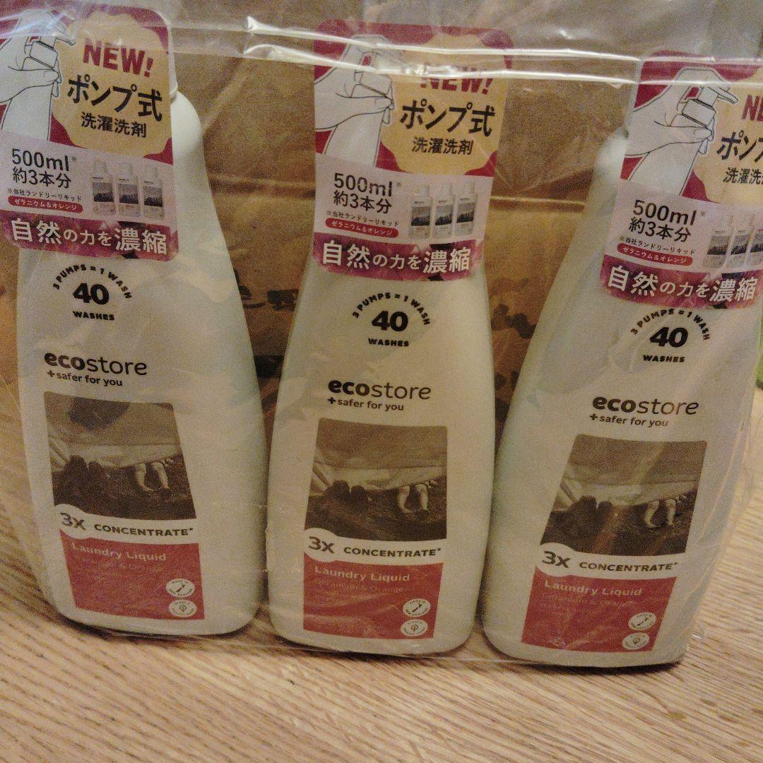 限定1セット　半額以下　エコストア　ランドリー　洗濯洗剤11本