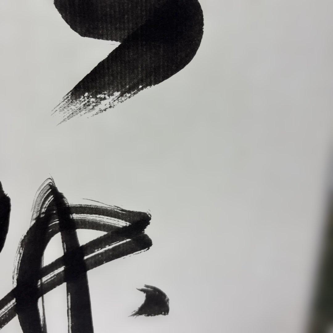 【中古品】臨済宗相国寺派管長有馬頼底筆『清秋竹露深』共箱USED〈税込・送料込〉