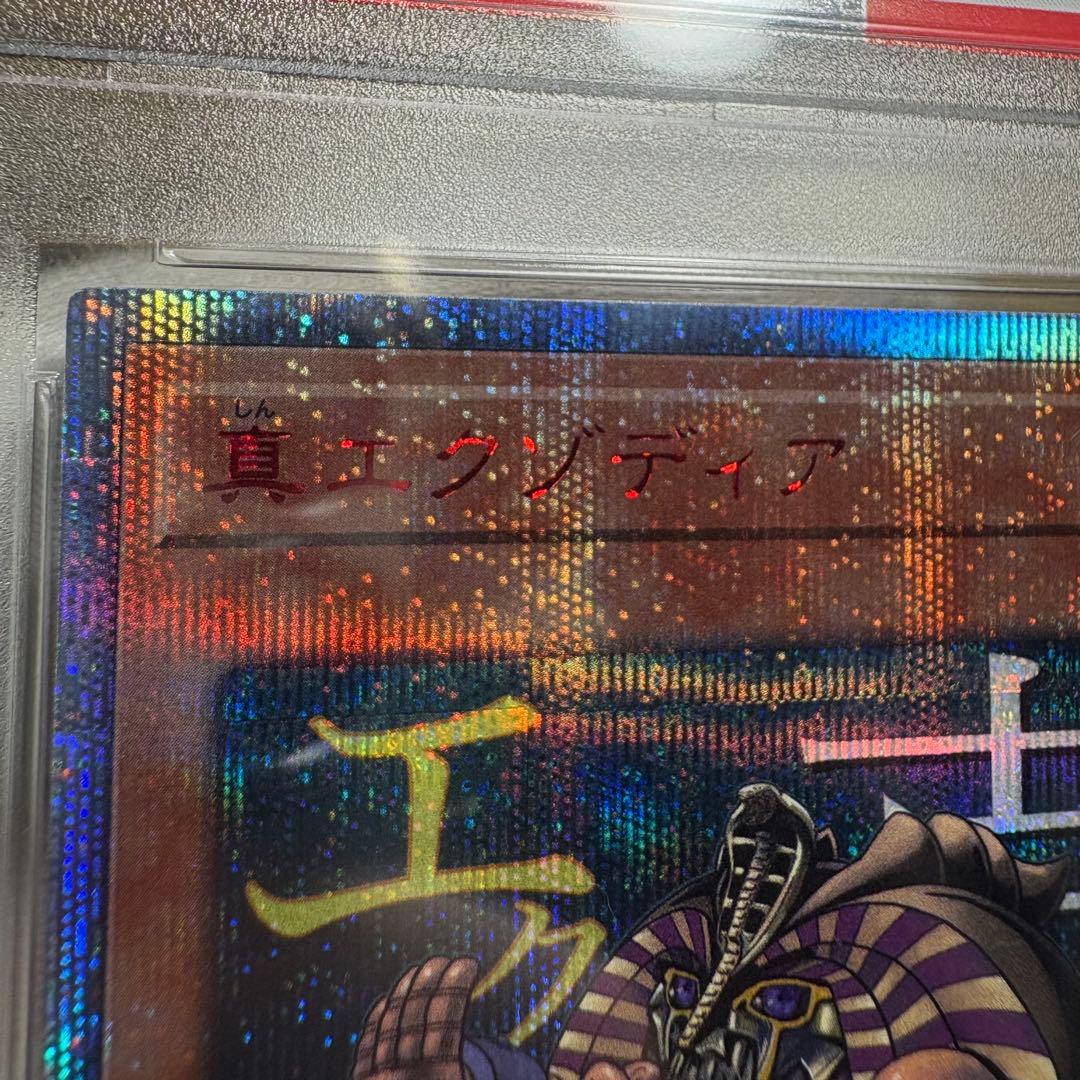 【鑑定品 PSA10 】　極美品　最安値　世界265枚　真エクゾディア　20th