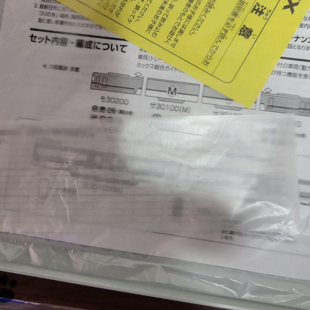 TOMIX 近鉄 30000系 ビスタEXセット 中古美品