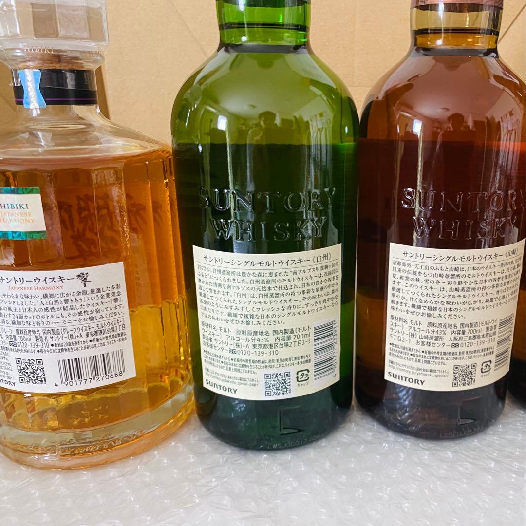 新春3本！響・白州・山崎 シングルモルトウイスキーセット