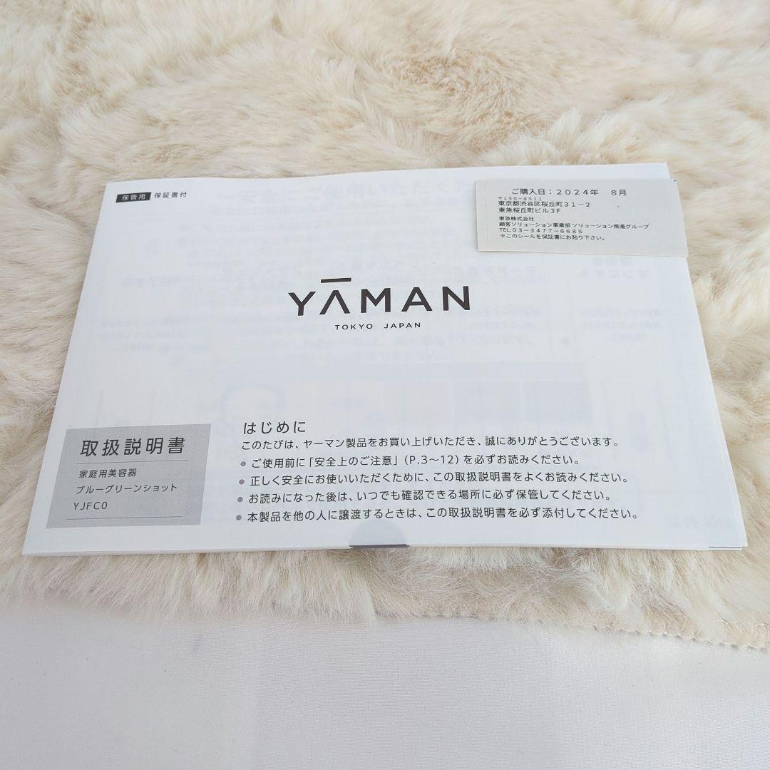 【新品】ヤーマン 美顔器 ブルーグリーンショット IPL LED YJFC0B