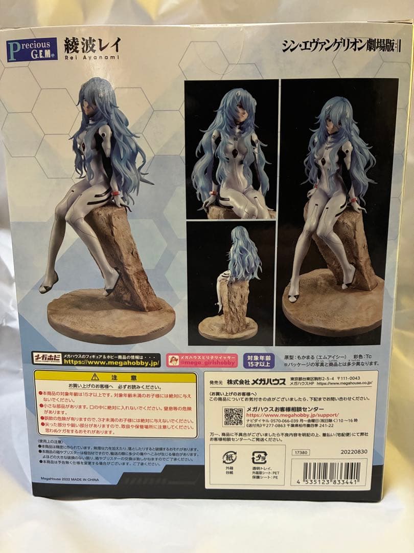【未開封】綾波レイ フィギュア シン・エヴァンゲリオン