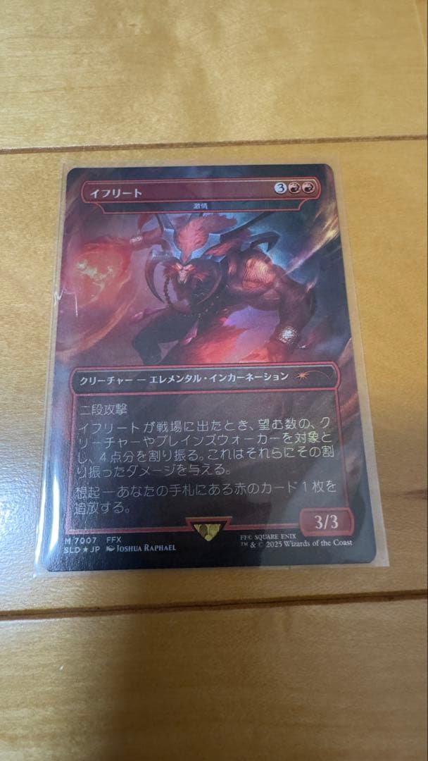 MTG 激情　イフリート