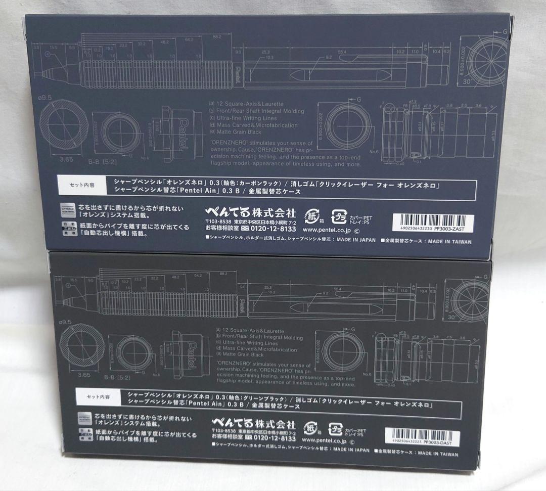 新品　オレンズネロ　リミテッドセット　カーボンブラック　グリーンブラック　限定