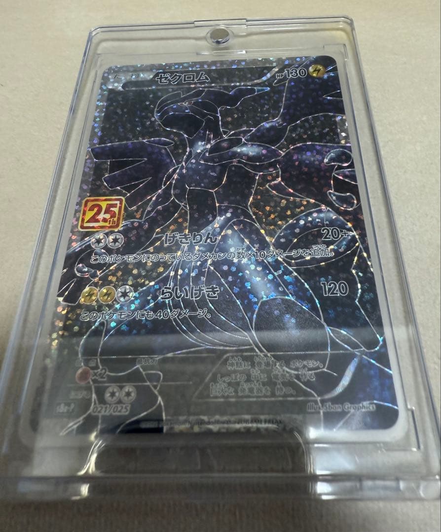 ゼクロム25th 美品