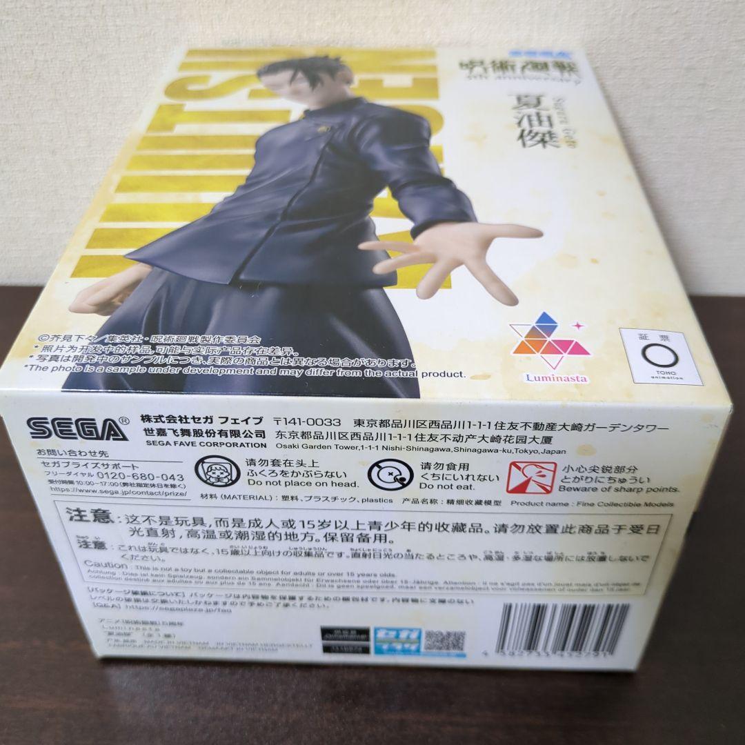 【24時間以内匿名発送】呪術廻戦5周年Luminasta　夏油傑