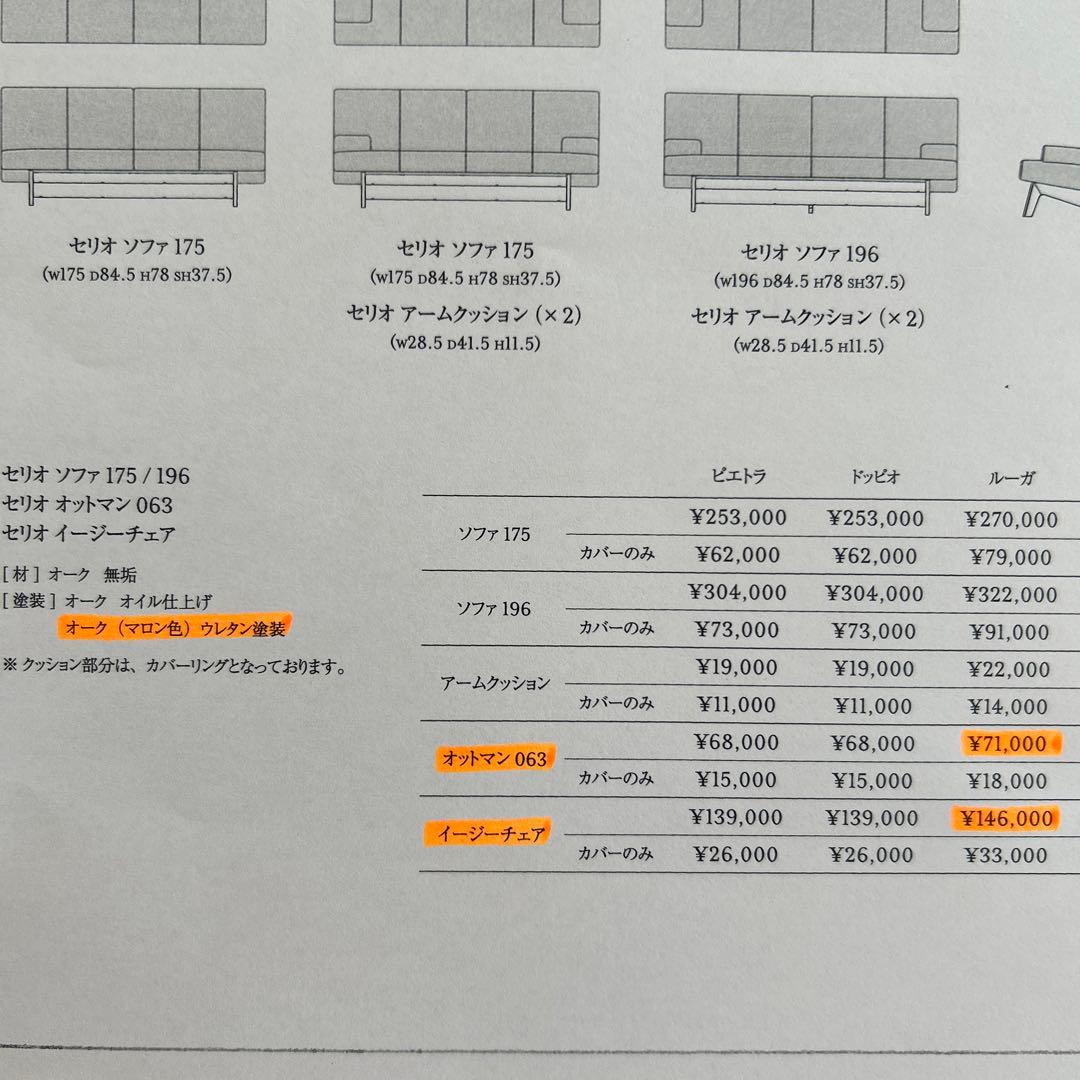広松木工　1人がけソファ　オットマン　セリオ