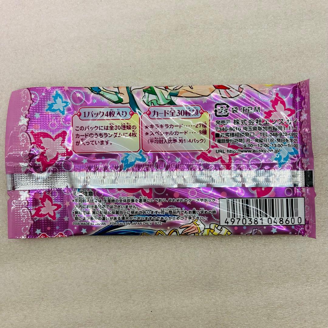 20パック　Yes！プリキュア5GoGo！ キラキラトレーディングコレクション2