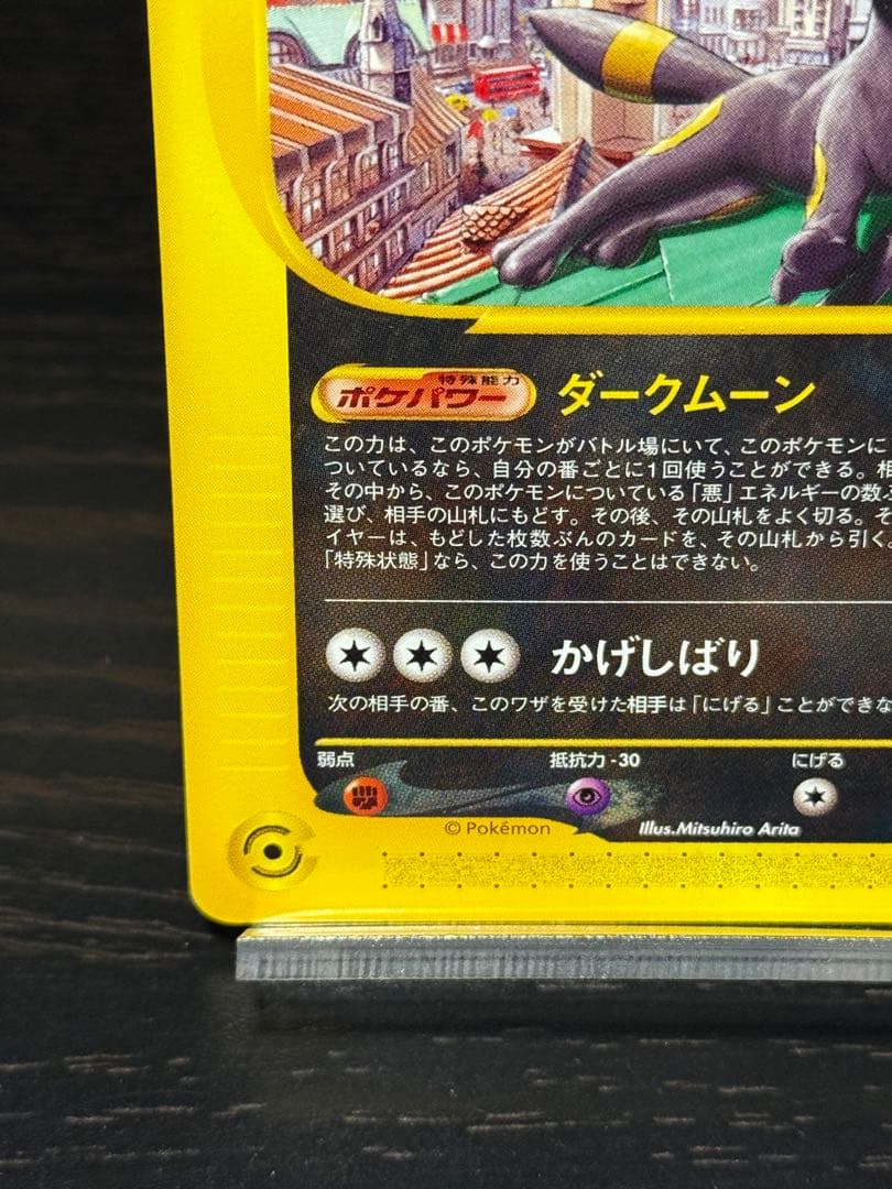 a*済様 ブラッキー マクドナルド　PROMO P - eプロモカード 025/