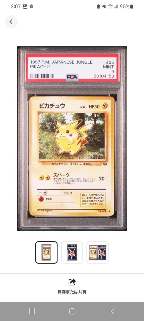 ピカチュウ ● 第2弾拡張パック ポケモンジャングル