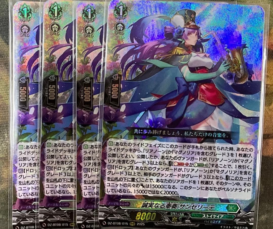 サンセリーテ4枚セット