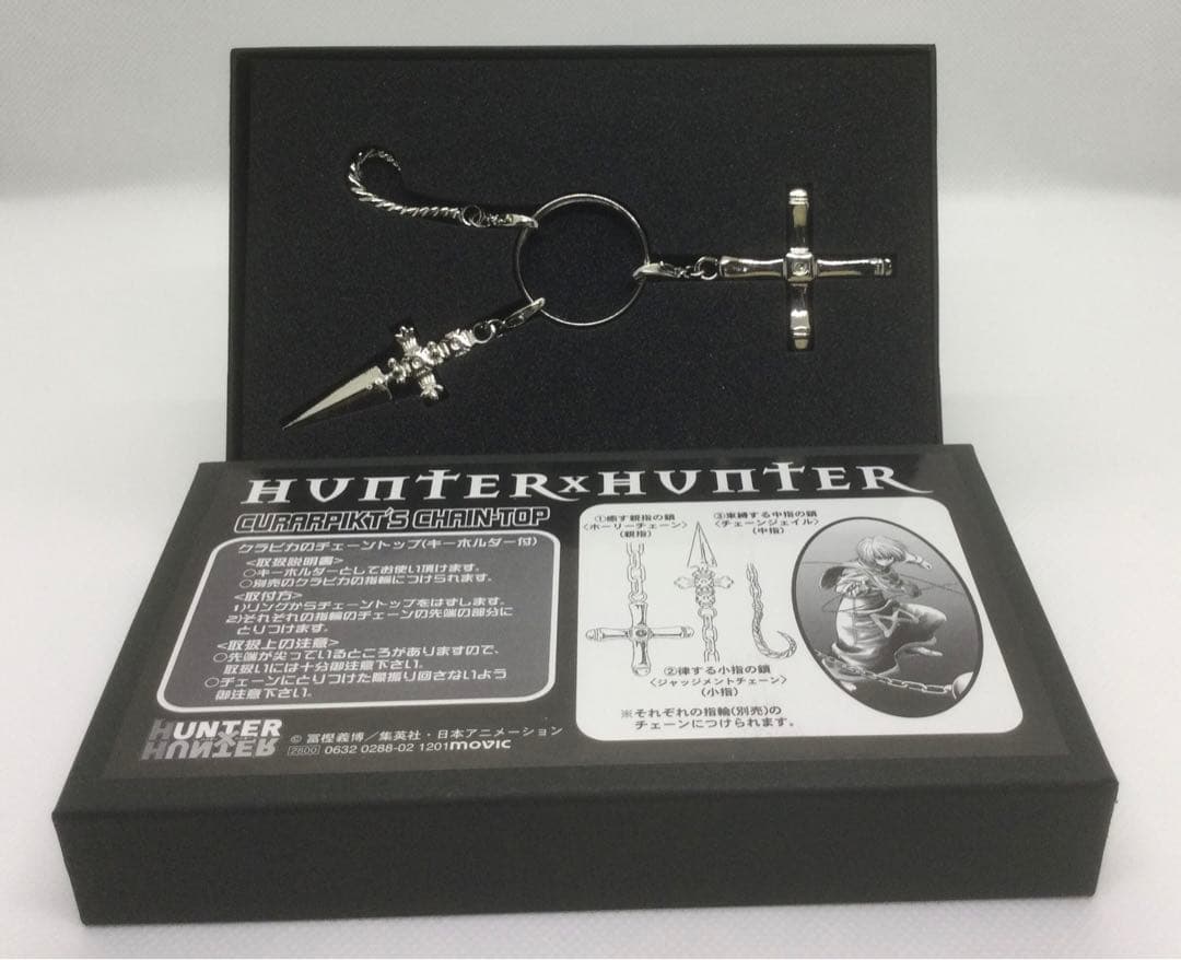 【新品】ハンターハンター クラピカのチェーントップ 公式