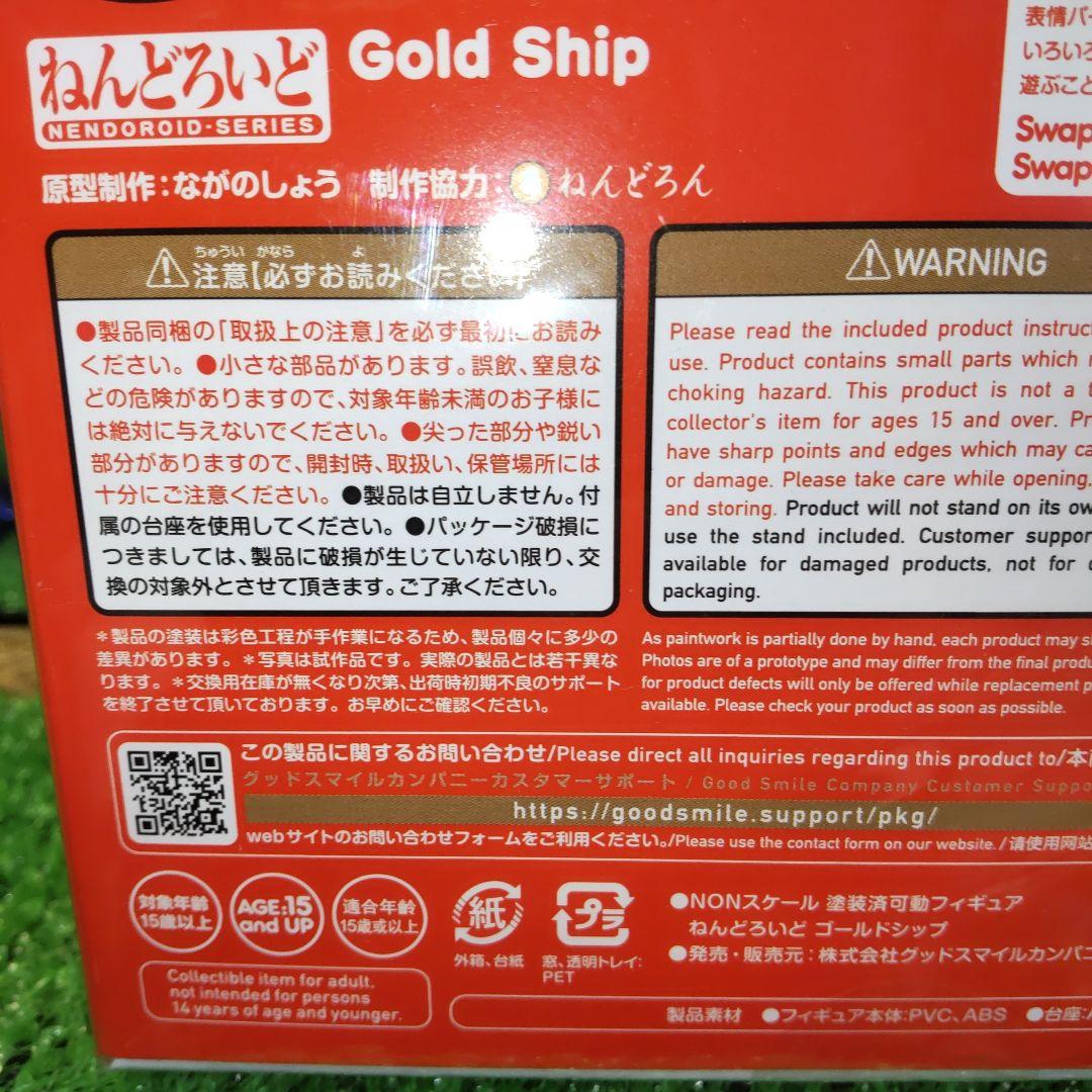 ウマ娘プリティーダービー　ゴールドシップ　ねんどろいど