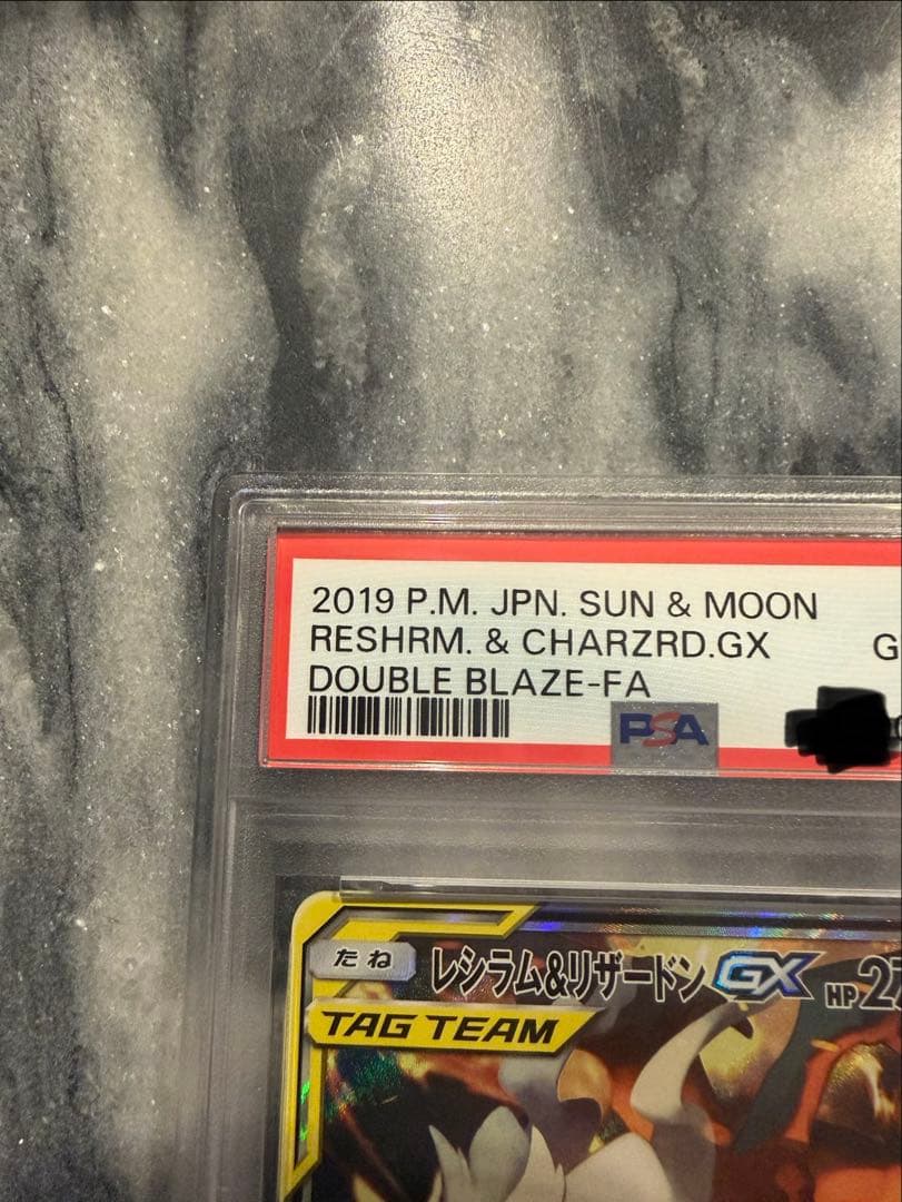 【PSA10】【激レア】レシラム&リザードンGX SA PSA10