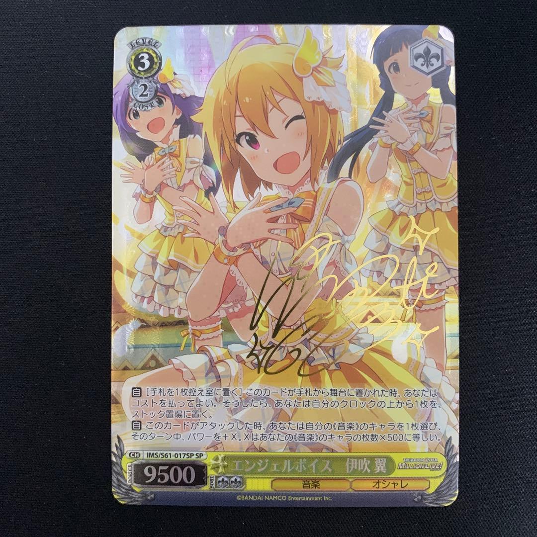(サイン) エンジェルボイス 伊吹翼 SP [IMS/S61-017SP]