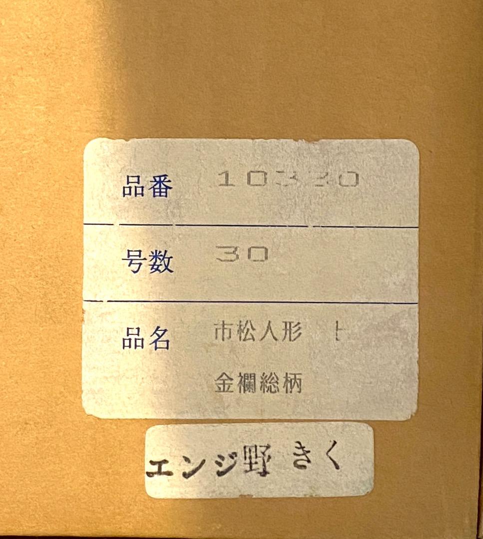 美品！【花雲斉玉秀作】大型 全長85cm 市松人形 女の子 振袖 着物