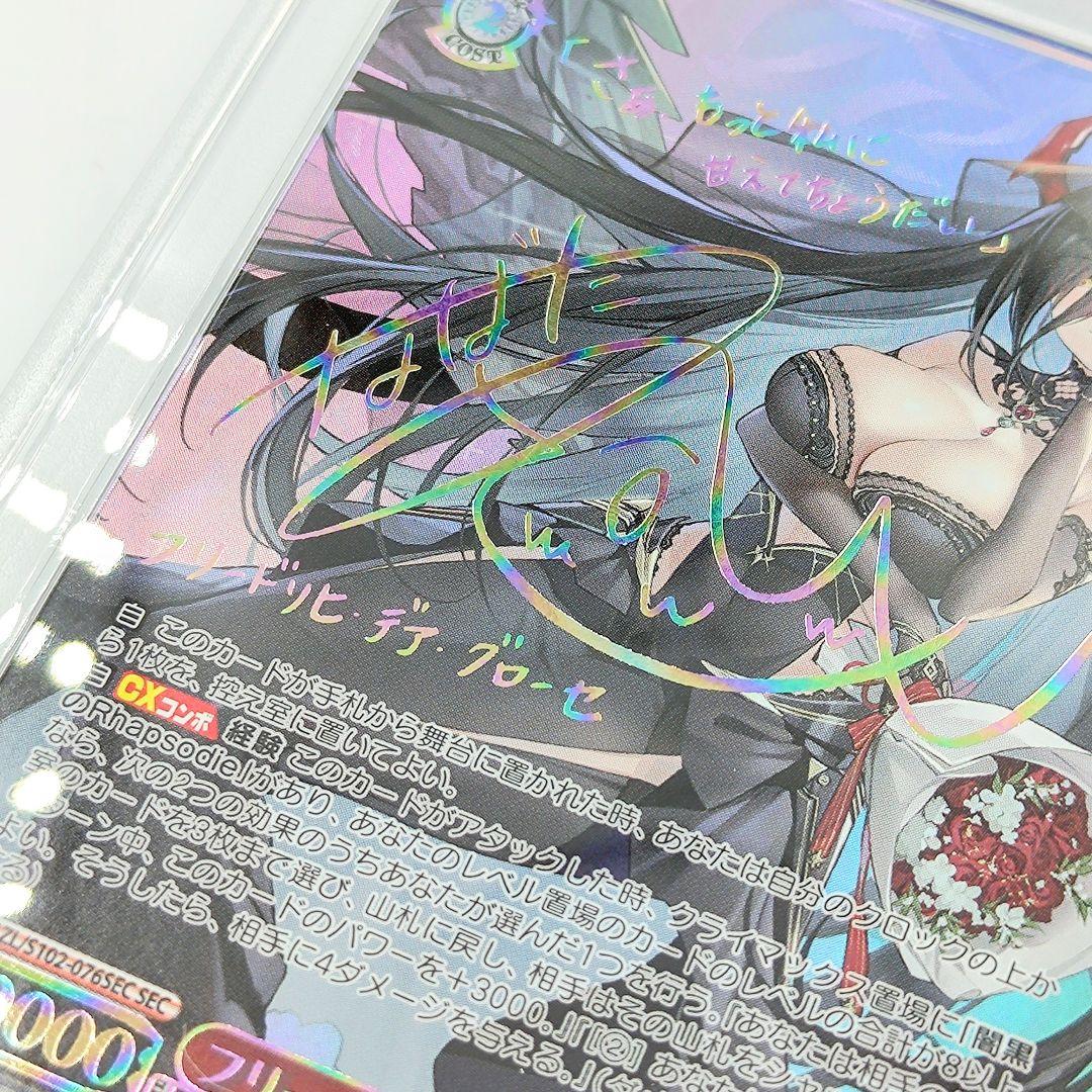 PSA10 フリードリヒ・デア・グローセ SEC サイン 生天目仁美