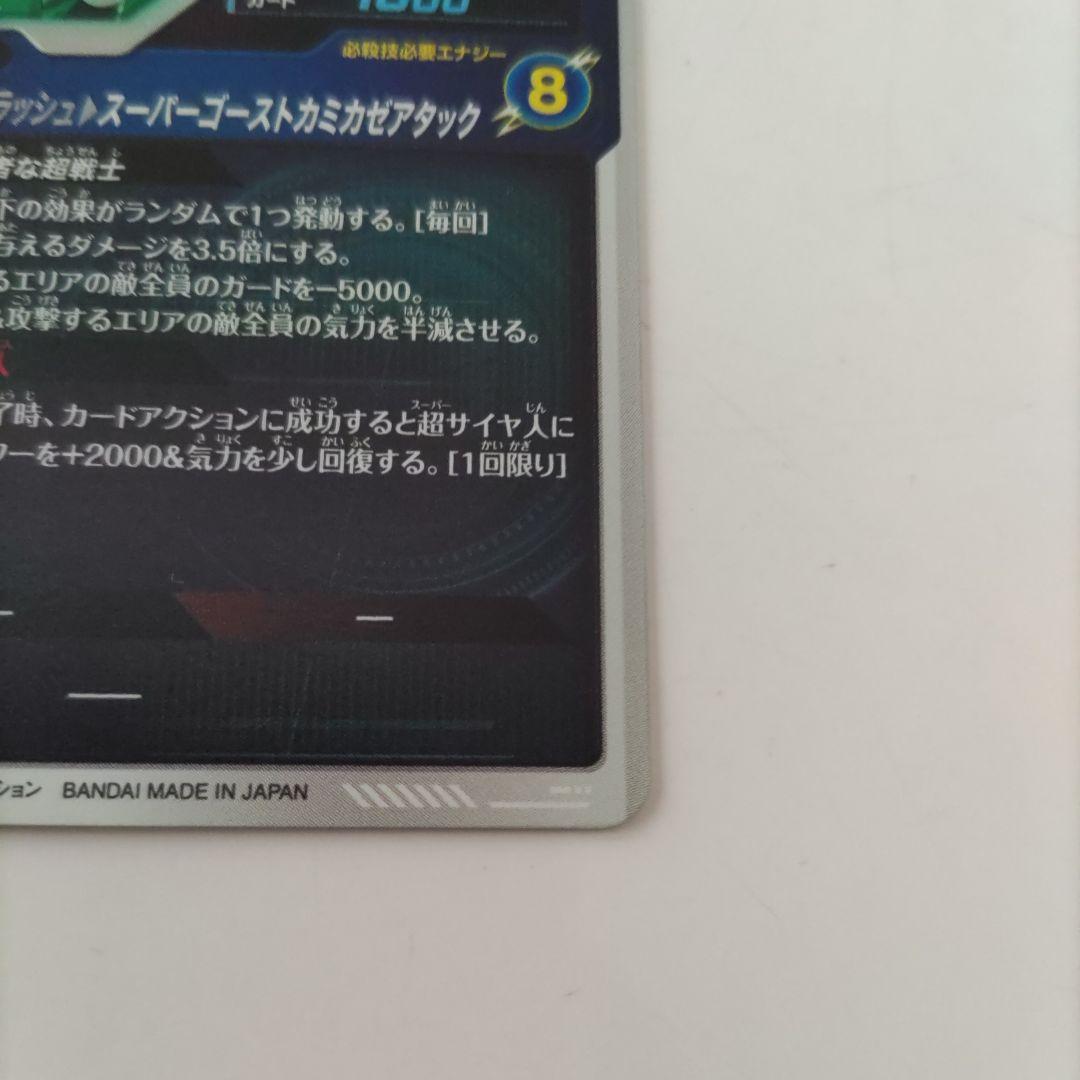 ドラゴンボールスーパーダイバーズ GDR.SОV6ゴテンクス