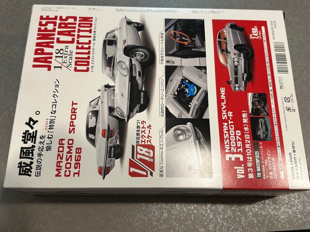 アシェット 1/18 国産名車コレクション MAZDA COSMO