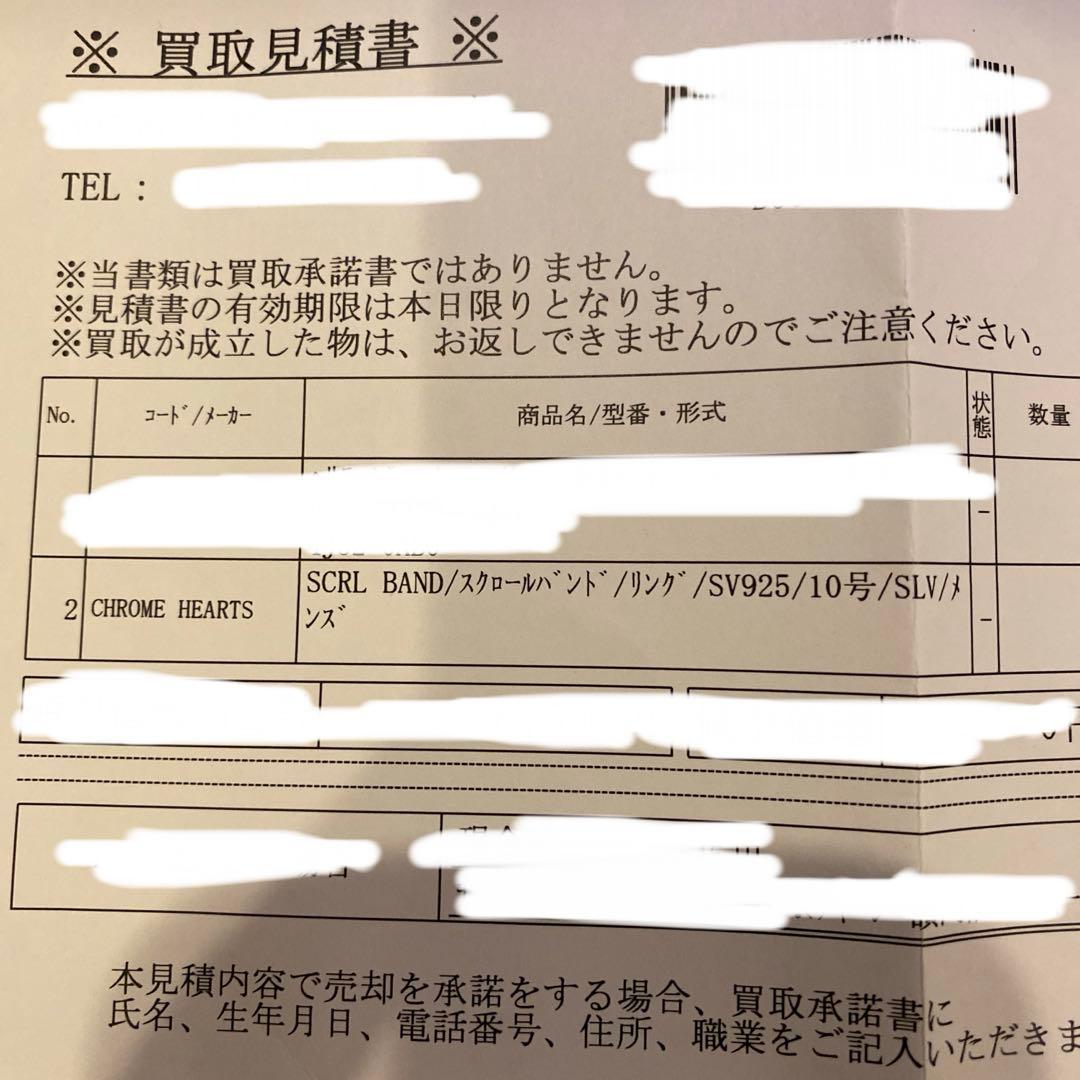 CHROME HEARTS クロムハーツ　スクロールバンドリング　US5.5
