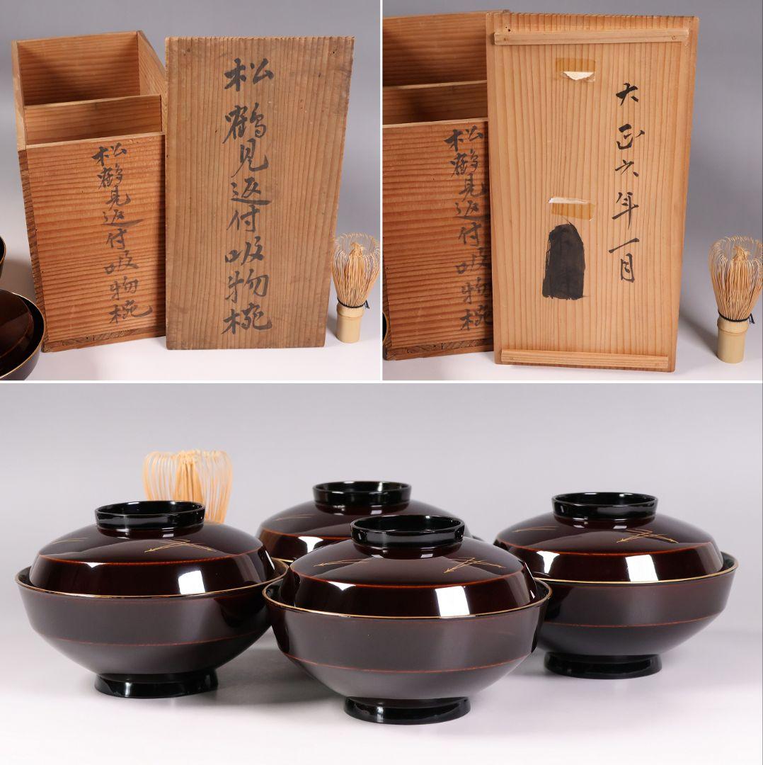 【CM379】大正期 月と松 飛翔鶴 金蒔絵 欅地溜塗 黒塗 椀四客 木製漆器