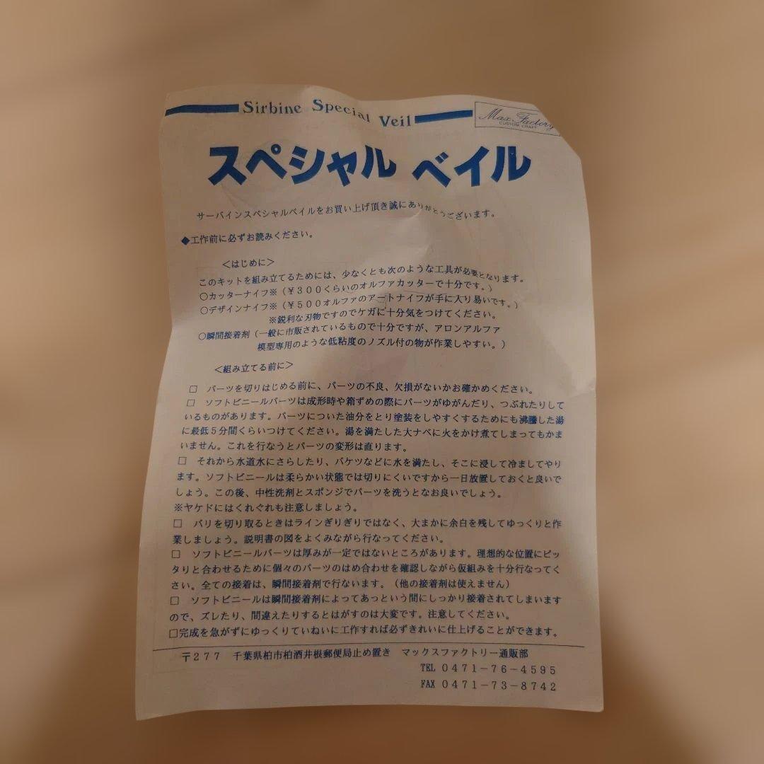 サーバイン DXバージョン with スペシャルベイル