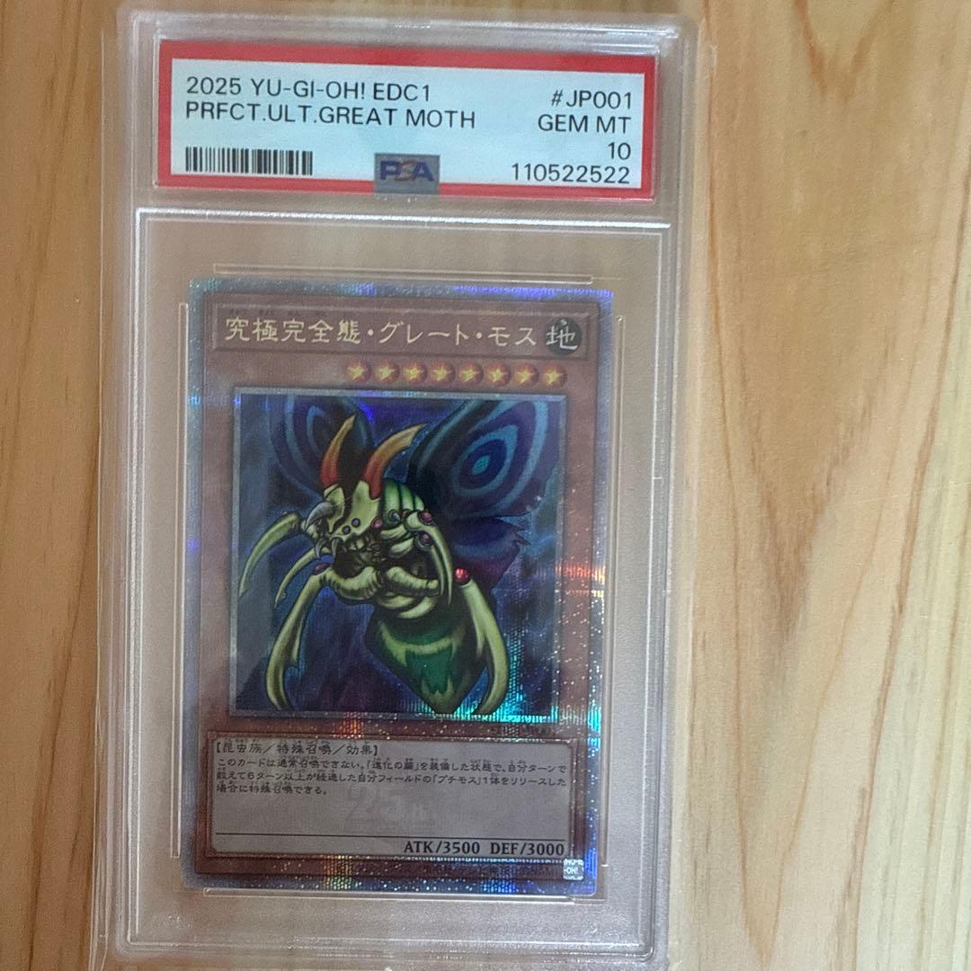PSA10 遊戯王 究極完全態・グレート・モス　25th クオシク