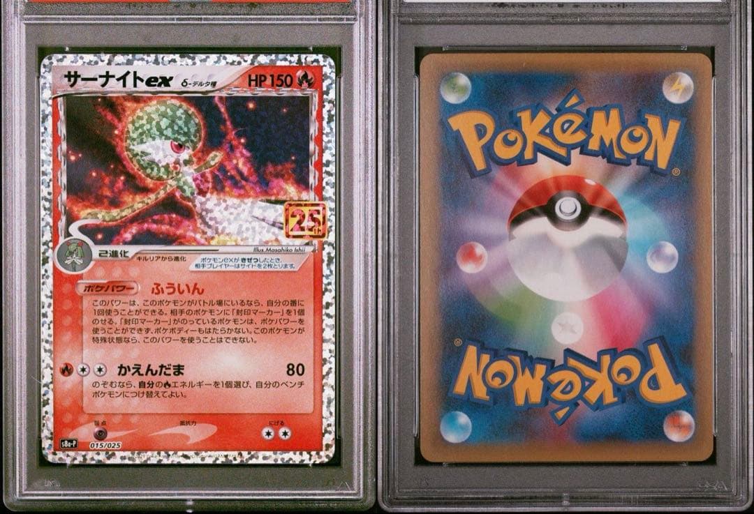 【PSA10】ポケモンカードゲーム 25周年 サーナイトex25th デルタ種