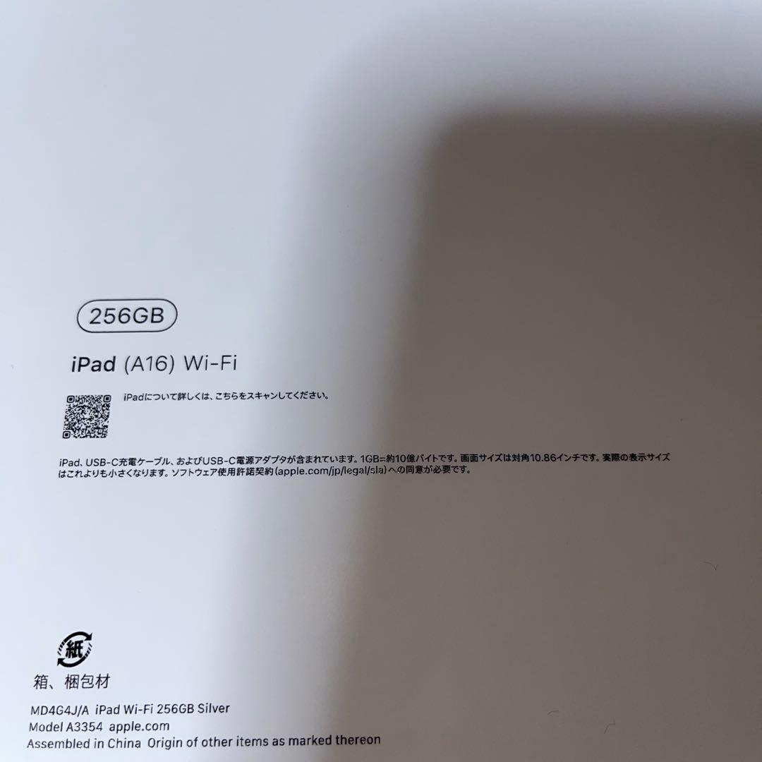 新品未開封iPad 第10世代 256G Wi-Fiモデル