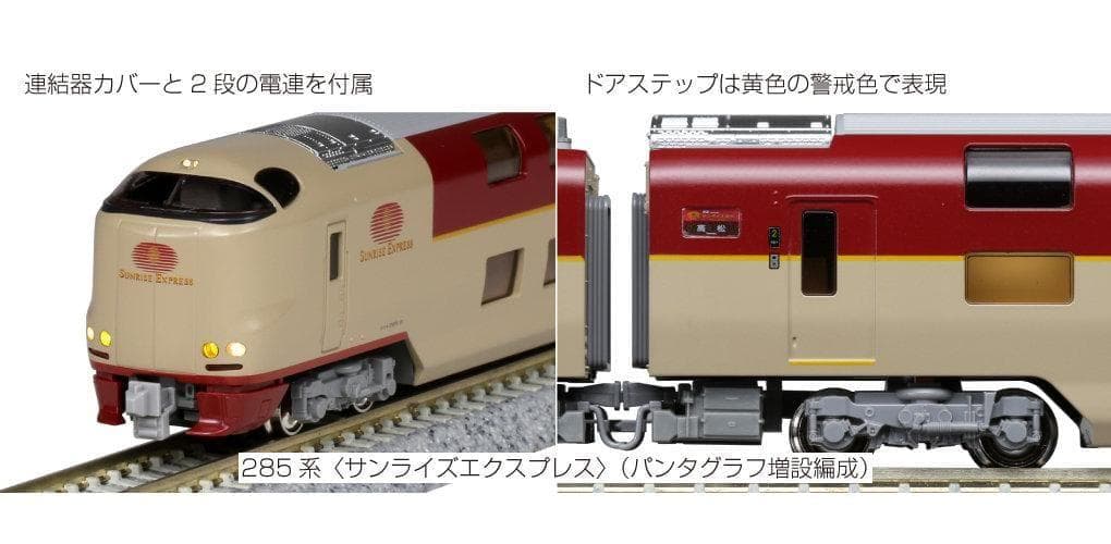 KATO 10-1565 285系3000番台 サンライズ パンタ増設7両セット