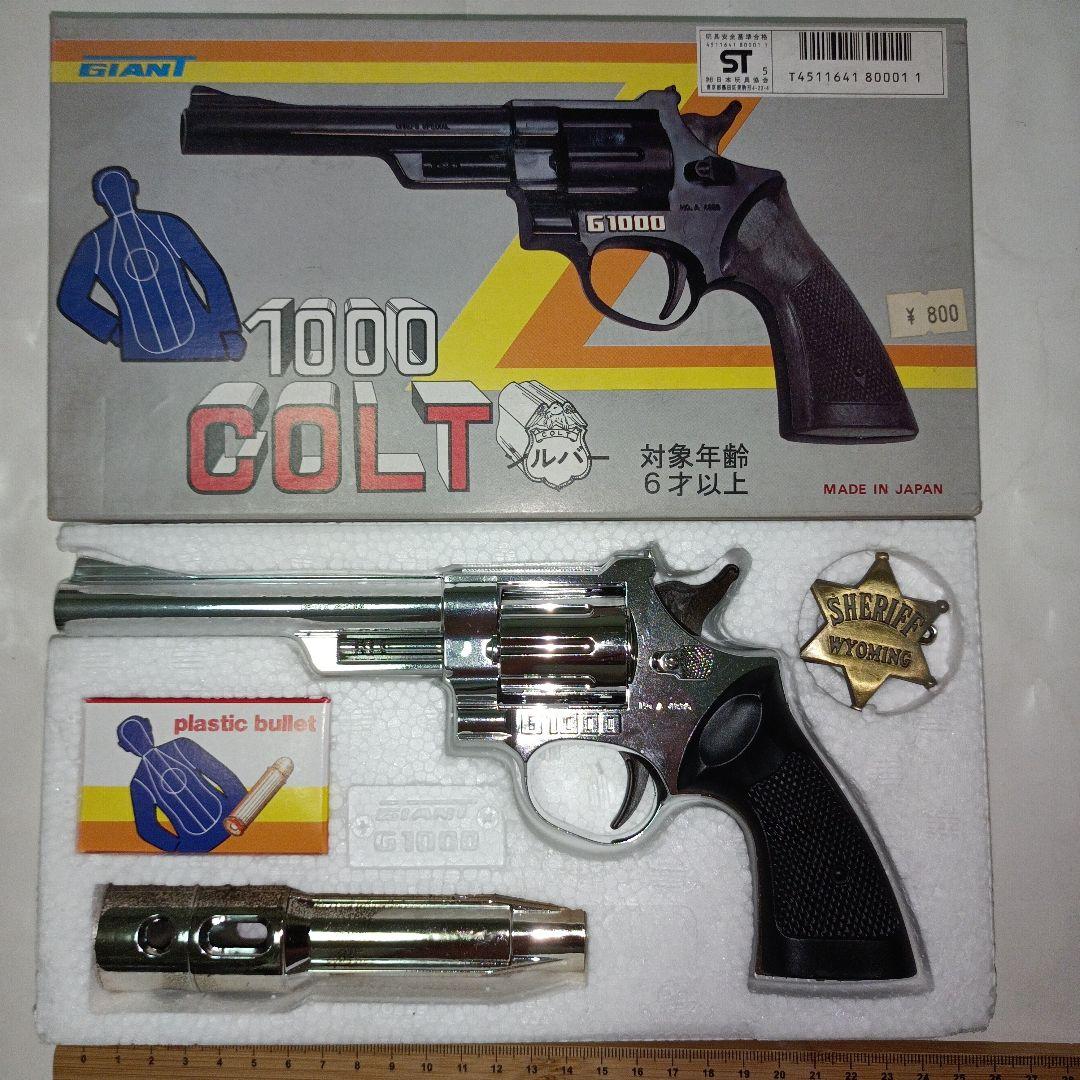 ジャイアント　1000 コルト　シルバー　日本製　昭和レトロ