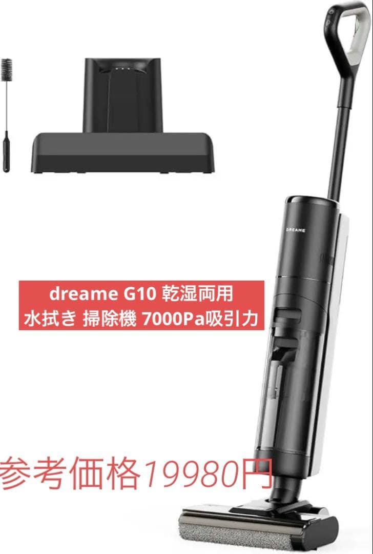 新春セール❣️dreame G10 乾湿両用 水拭き 掃除機 7000Pa吸引力