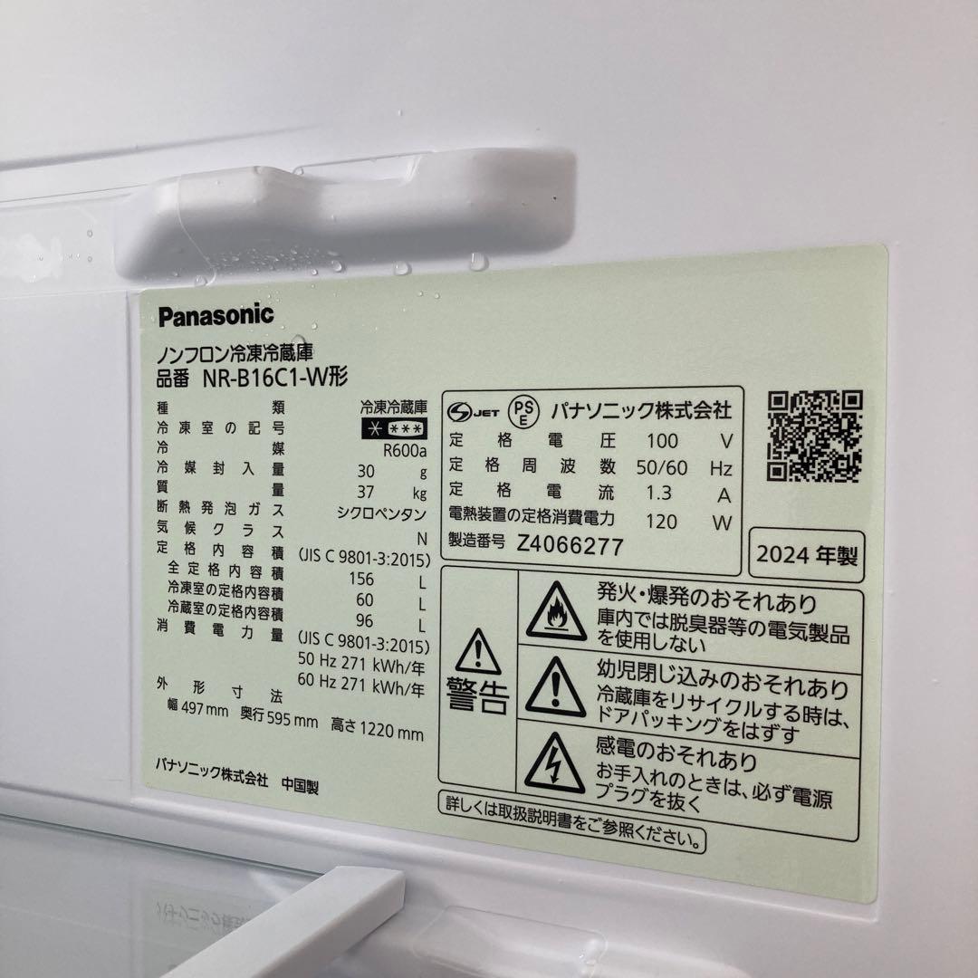 umago242024年製panasonic 156L冷蔵庫