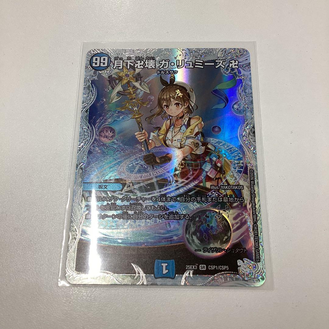 ガ・リュミーズ コラボスペシャルトレジャー　ライザのアトリエ