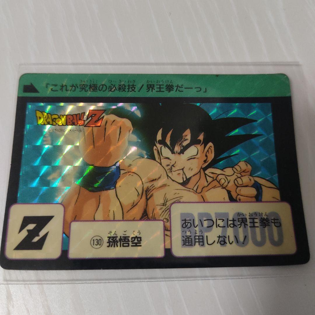 ドラゴンボールカードダス　悟空