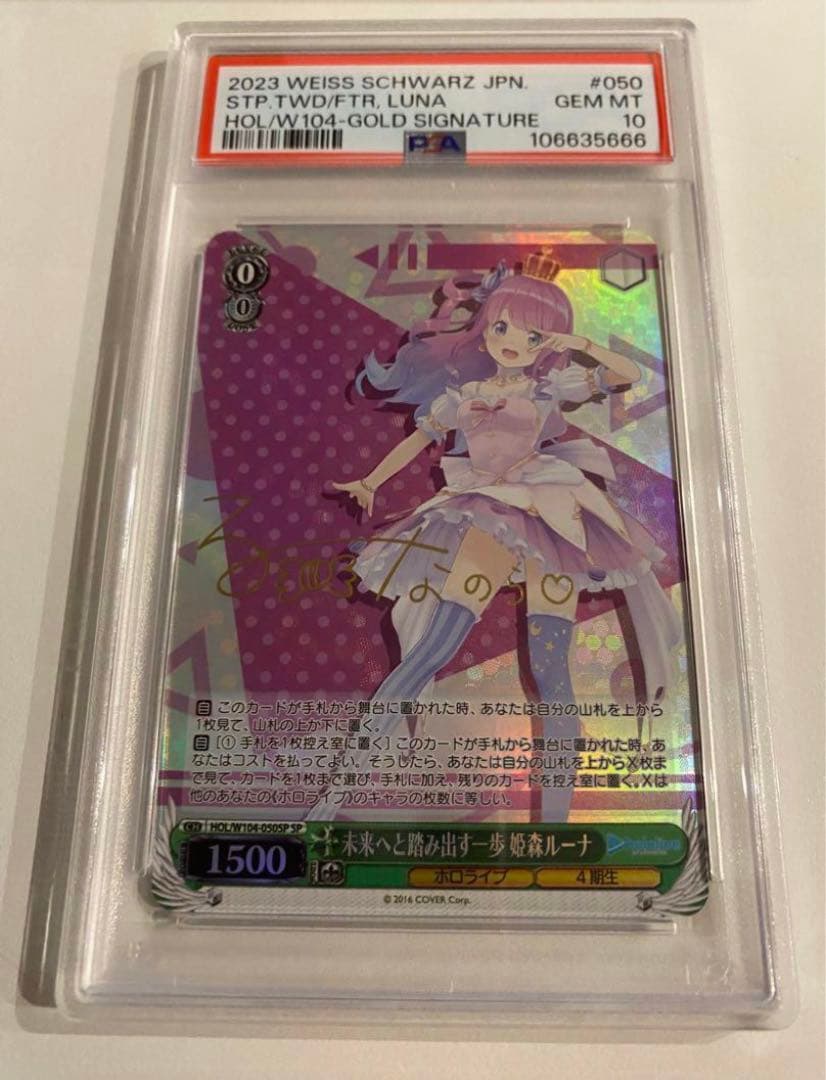 《PSA10》ヴァイスシュヴァルツ 未来へと踏み出す一歩 姫森ルーナ sp
