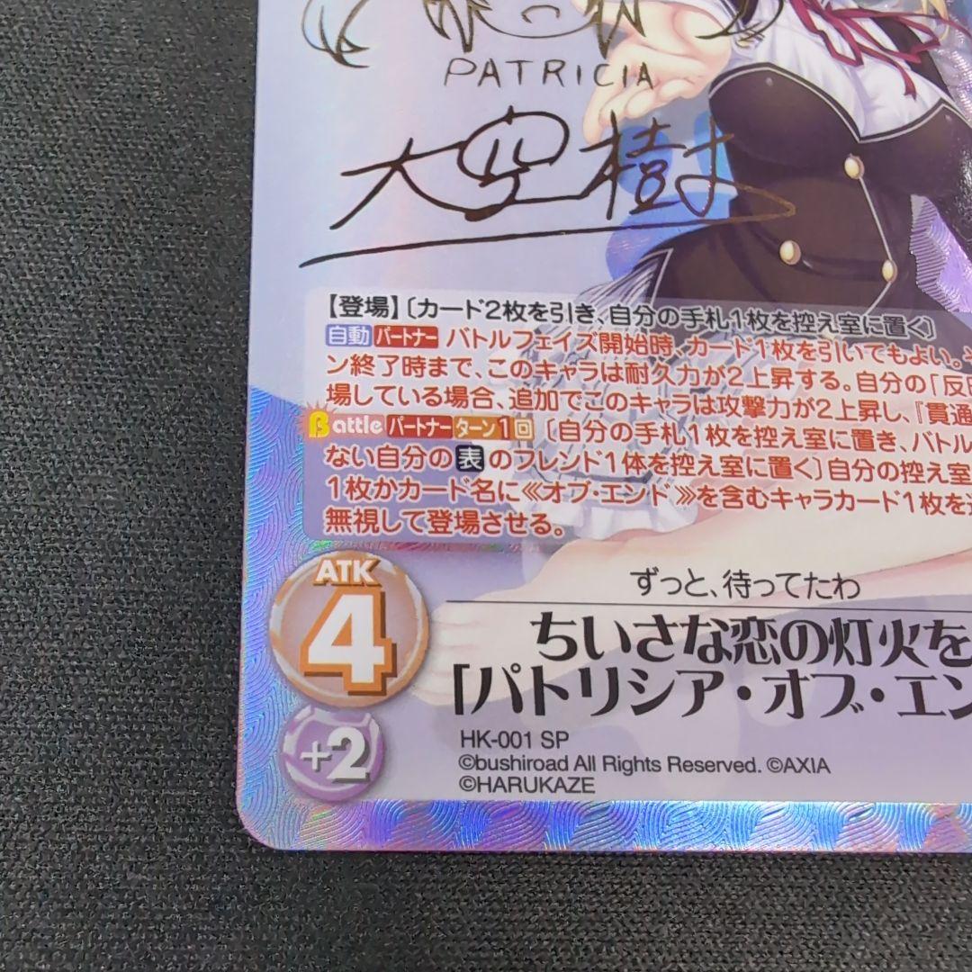 Chaos SP パトリシア オブ エンド サイン【まとめ不可】