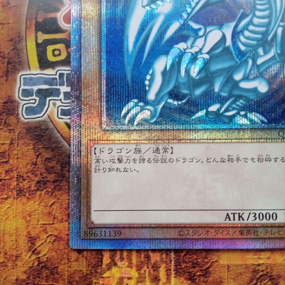 青眼の白龍(QCCP-JP001)25thシークレットレア